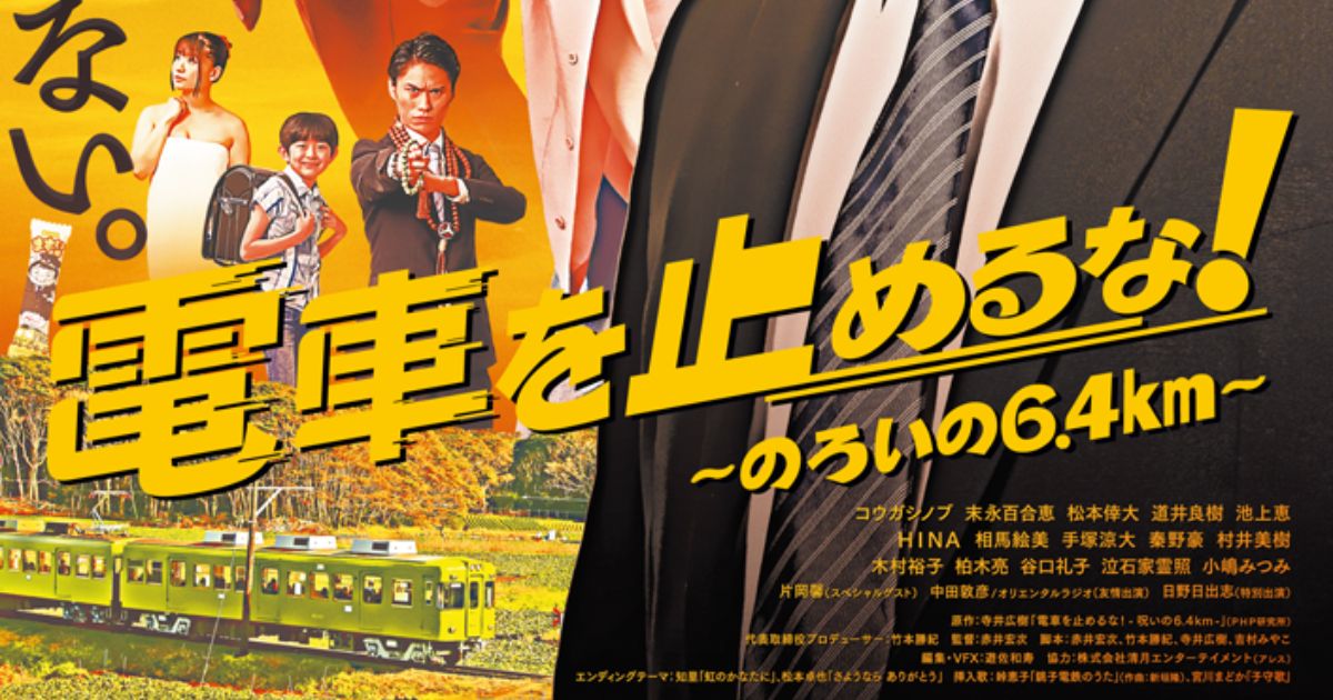 第２回 新金線 お勉強会（映画「電車を止めるな！」上映会ほか）